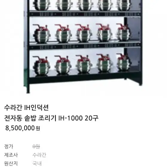 수라간 IH인덕션전자동 솥밥 조리기 IH-1000 20구