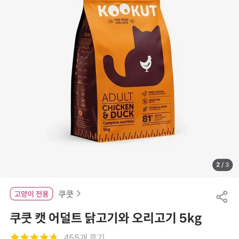 새상품 쿠쿳 캣 어덜트 닭고기&오리고기 5kg 고양이사료 그레인프리