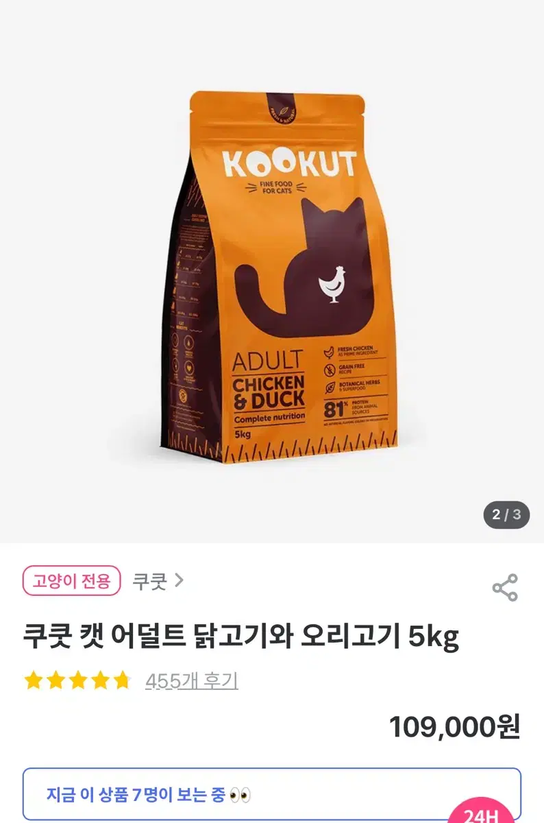 새상품 쿠쿳 캣 어덜트 닭고기&오리고기 5kg 고양이사료 그레인프리