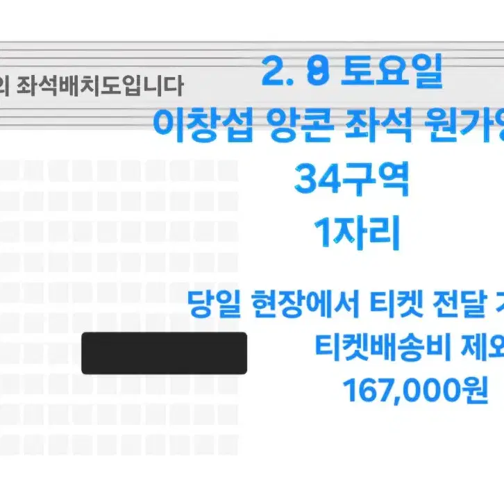 이창섭 콘서트 2월 8일 좌석 양도합니다.