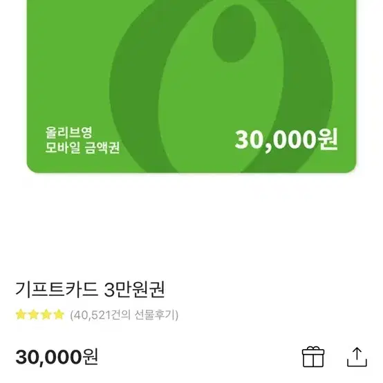 올리브영 기프티콘 3만원