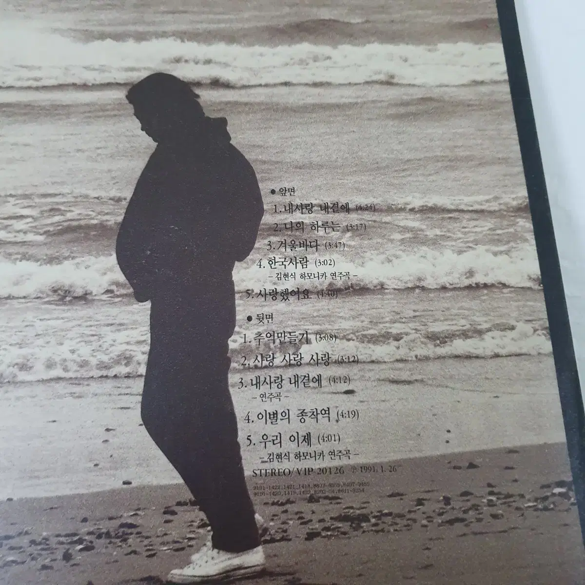 김현식6집 LP  1991   내사랑내곁에