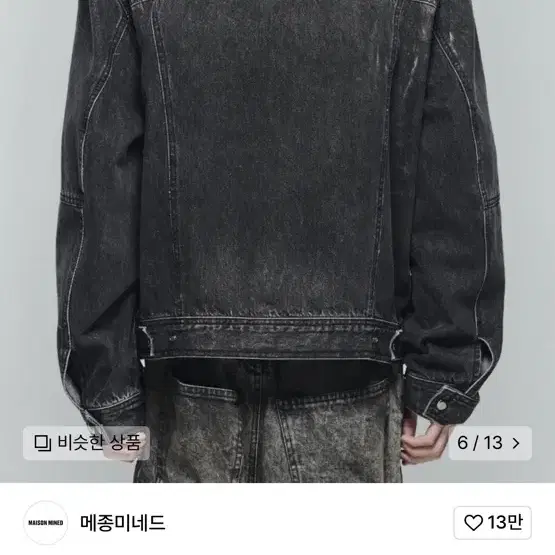 메종미네드 바이커 데님 자켓 OBLATE BIKER DENIM