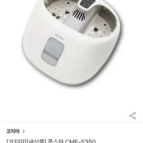 코지마 스팀 족욕기 풋스파 CMF-S350