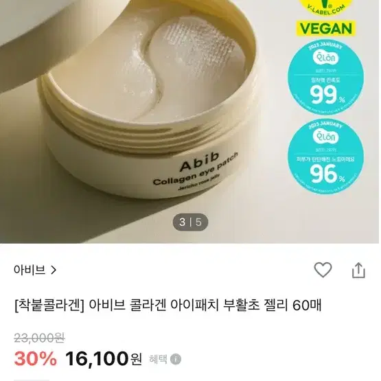 아비브 콜라겐 아이패치 부활초 젤리