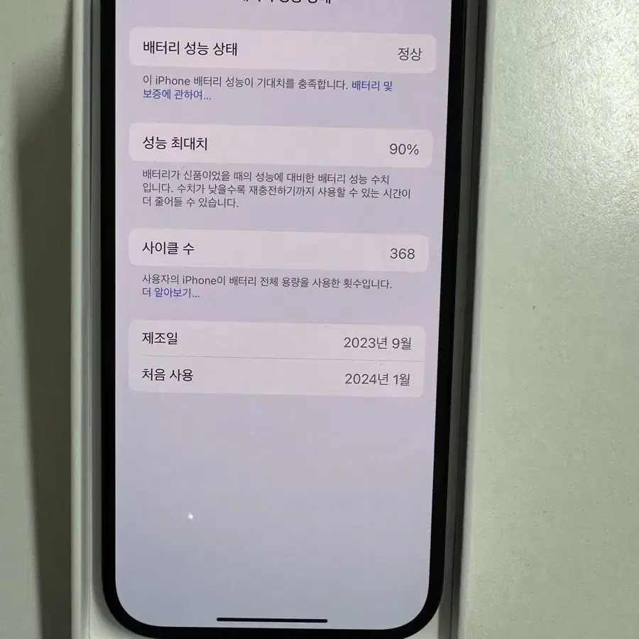 아이폰 15 256GB 블랙 (풀박스) 배터리 효율 90프로