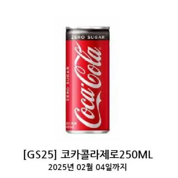 코카콜라제로 250ml 500원 오늘까지