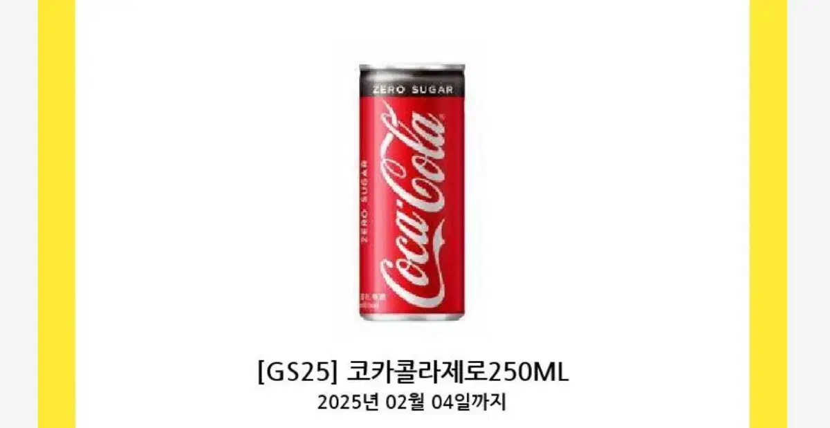 코카콜라제로 250ml 500원 오늘까지