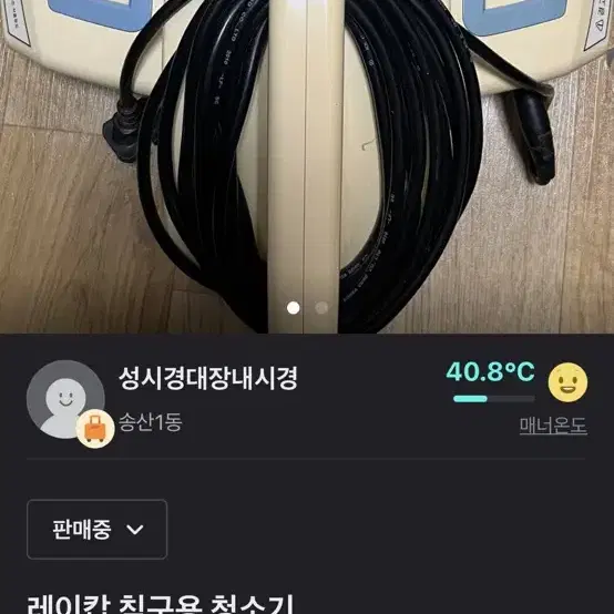 레이캅 침구용 청소기