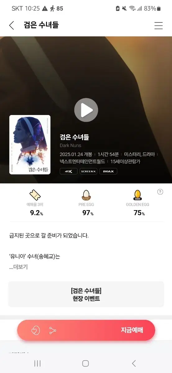 ㅇCGV 검은 수녀들 예매