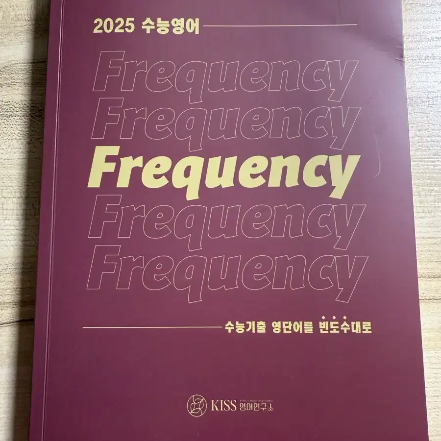 션티 Frequency 단어장