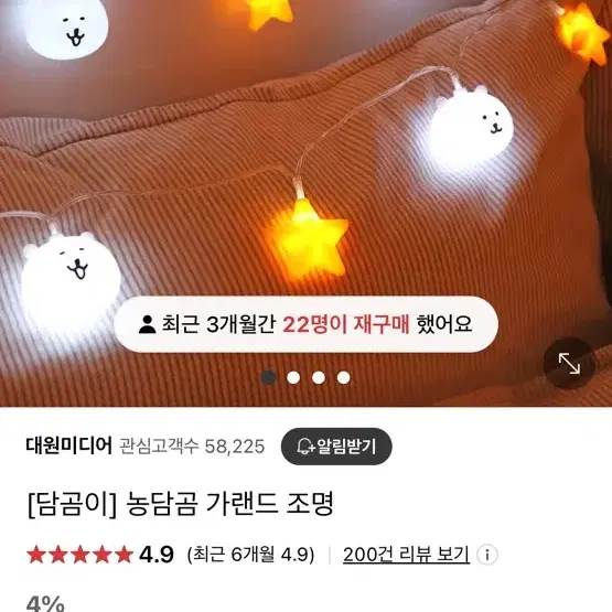 농담곰 가랜드 조명 무드등 담곰이 무드등