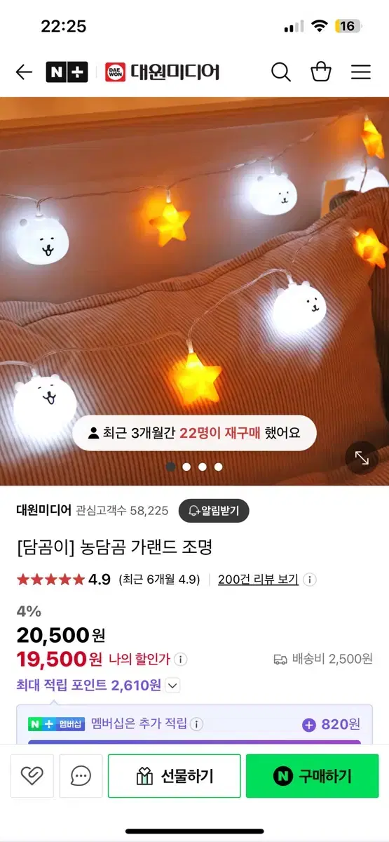 농담곰 가랜드 조명 무드등 담곰이 무드등