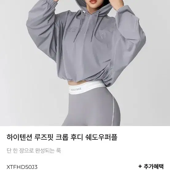 젝시믹스 하이텐션 루즈핏 후드