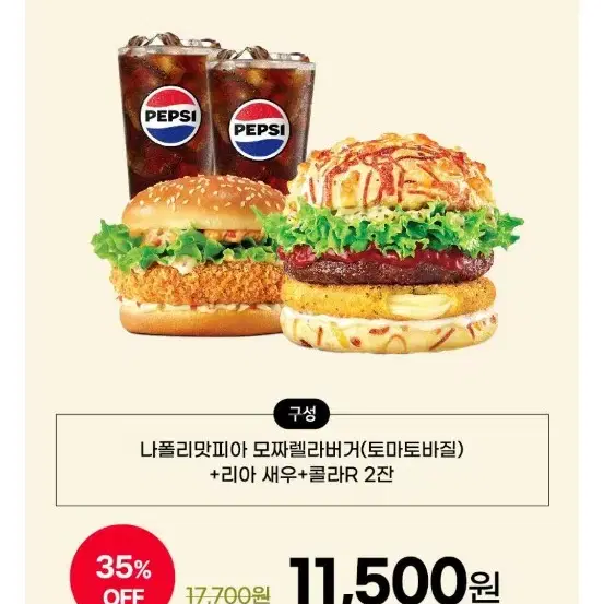 롯데리아 나폴리맛피아버거 되팔이 주의하세요!! 비싼값에 되팔이합니다!!