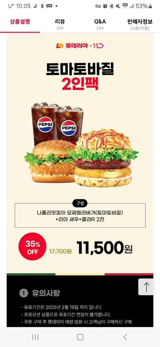 롯데리아 나폴리맛피아버거 되팔이 주의하세요!! 비싼값에 되팔이합니다!!