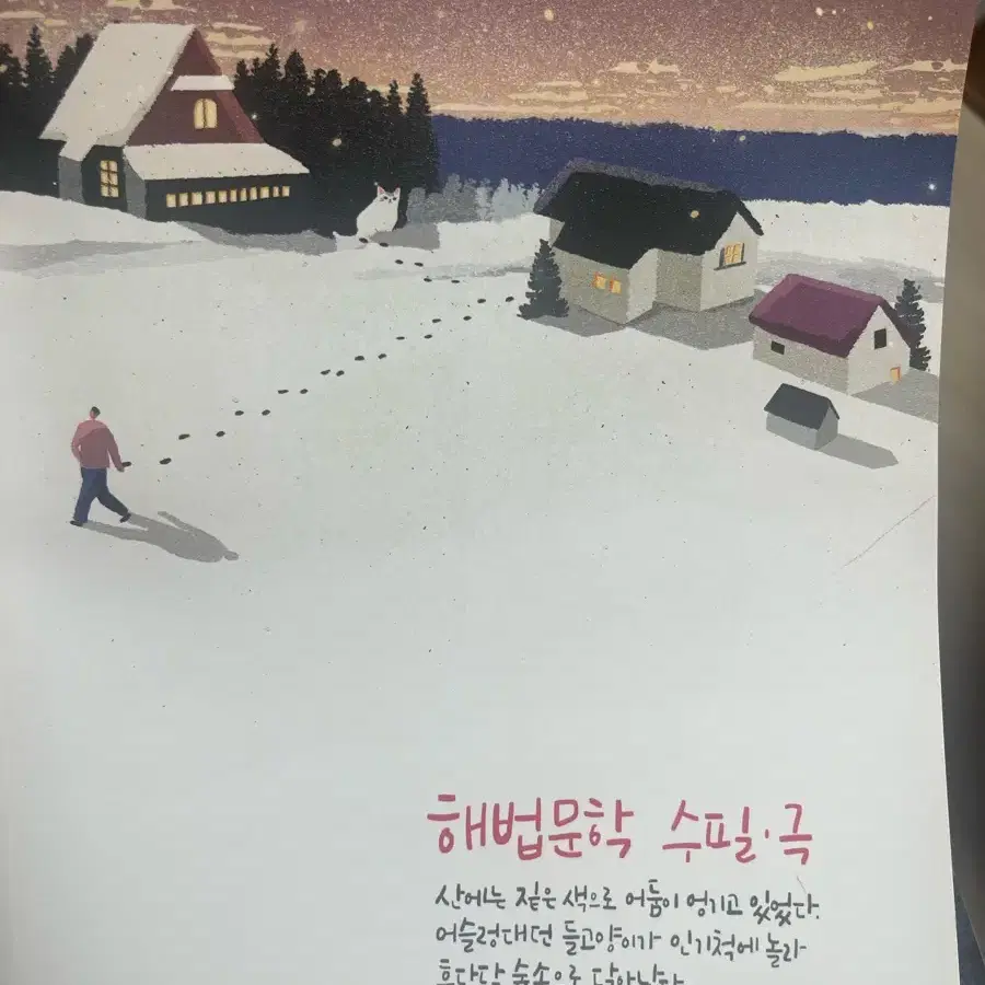 해법문학 수필, 극 새상품 판매합니다