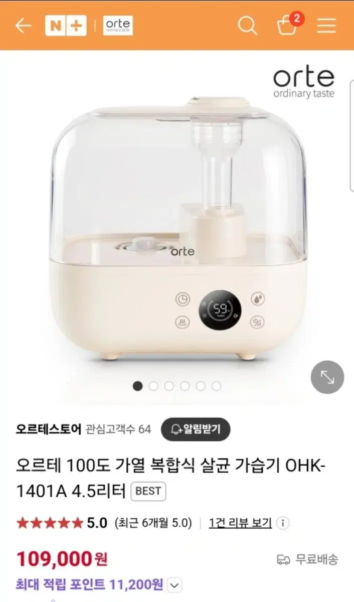 오르테 가습기