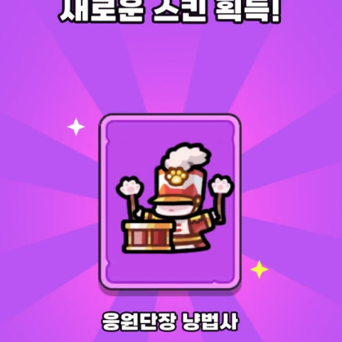 운빨존많겜 팝업냥법사 스킨 +3,000 다이아