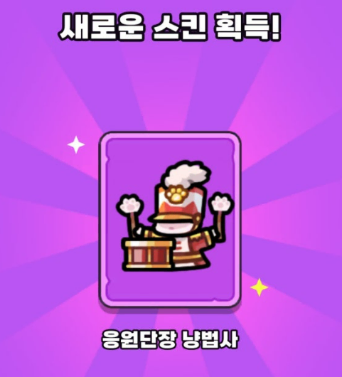 운빨존많겜 팝업냥법사 스킨 +3,000 다이아