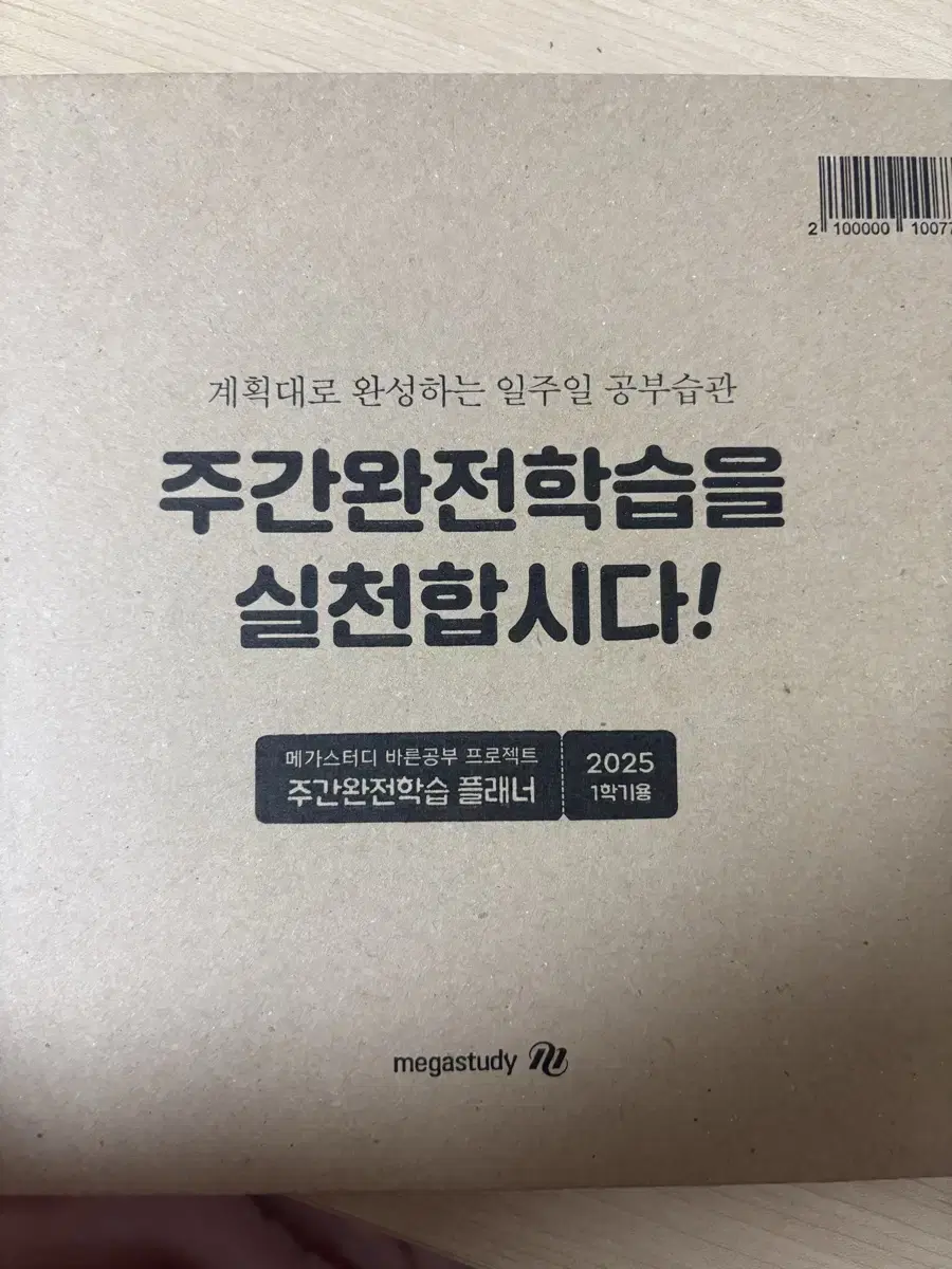 메가스터디2026 1학기 플래너