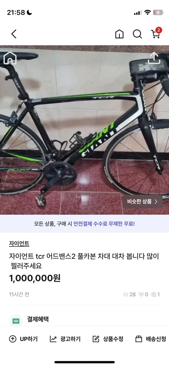 자이언트 tcr 대차 좀 찔러주세요 제발