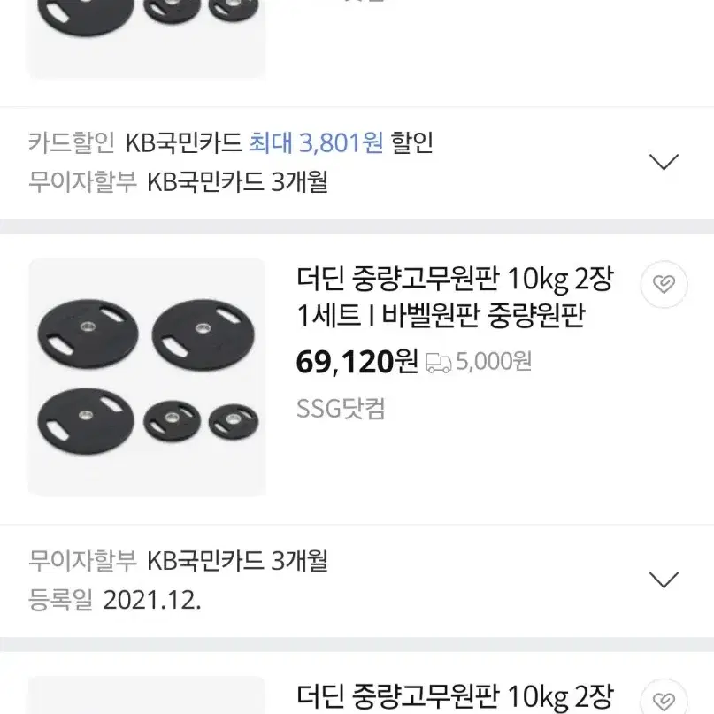 헬스장 중량원판 10kg 4장 총40kg 바디스톤 플러그피트니스 고무원판