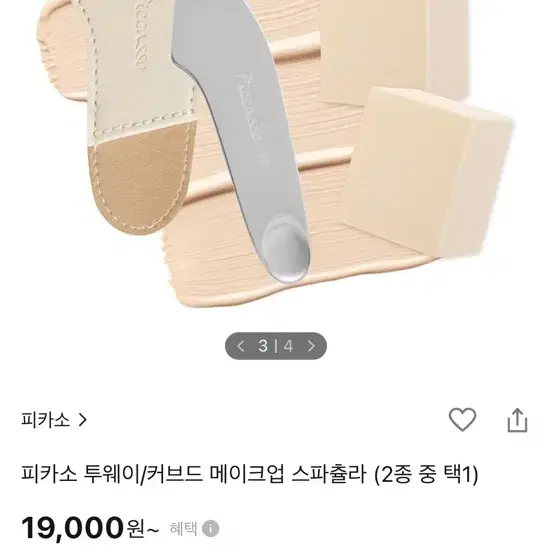 피카소 스파츌라