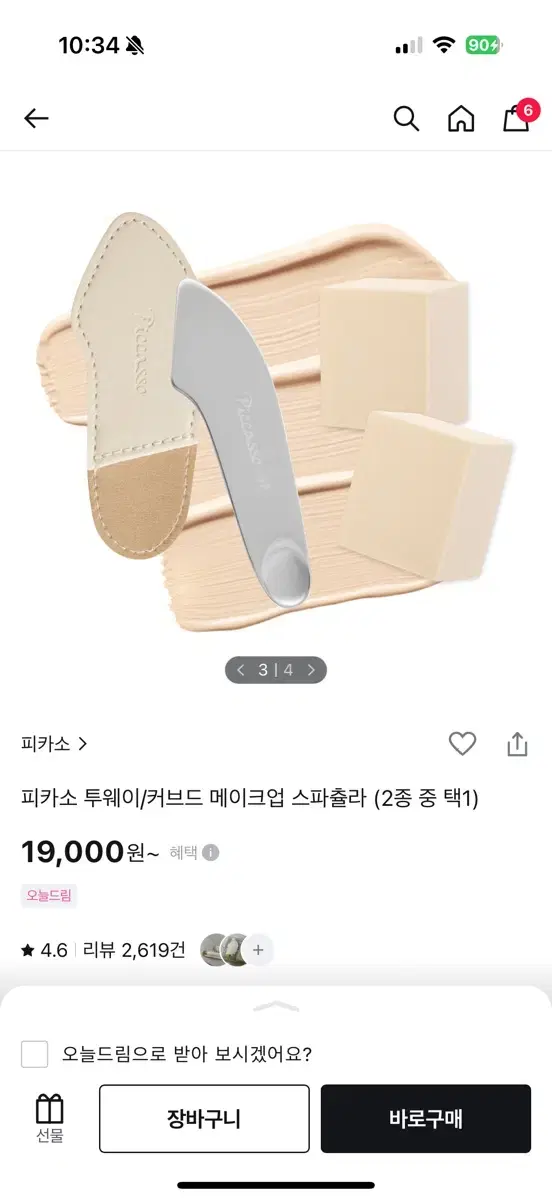 피카소 스파츌라