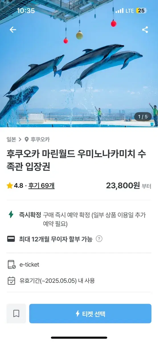 후쿠오카 우미노나카미치 마린월드 3매 사용할 수 없게되어 판매합니다.