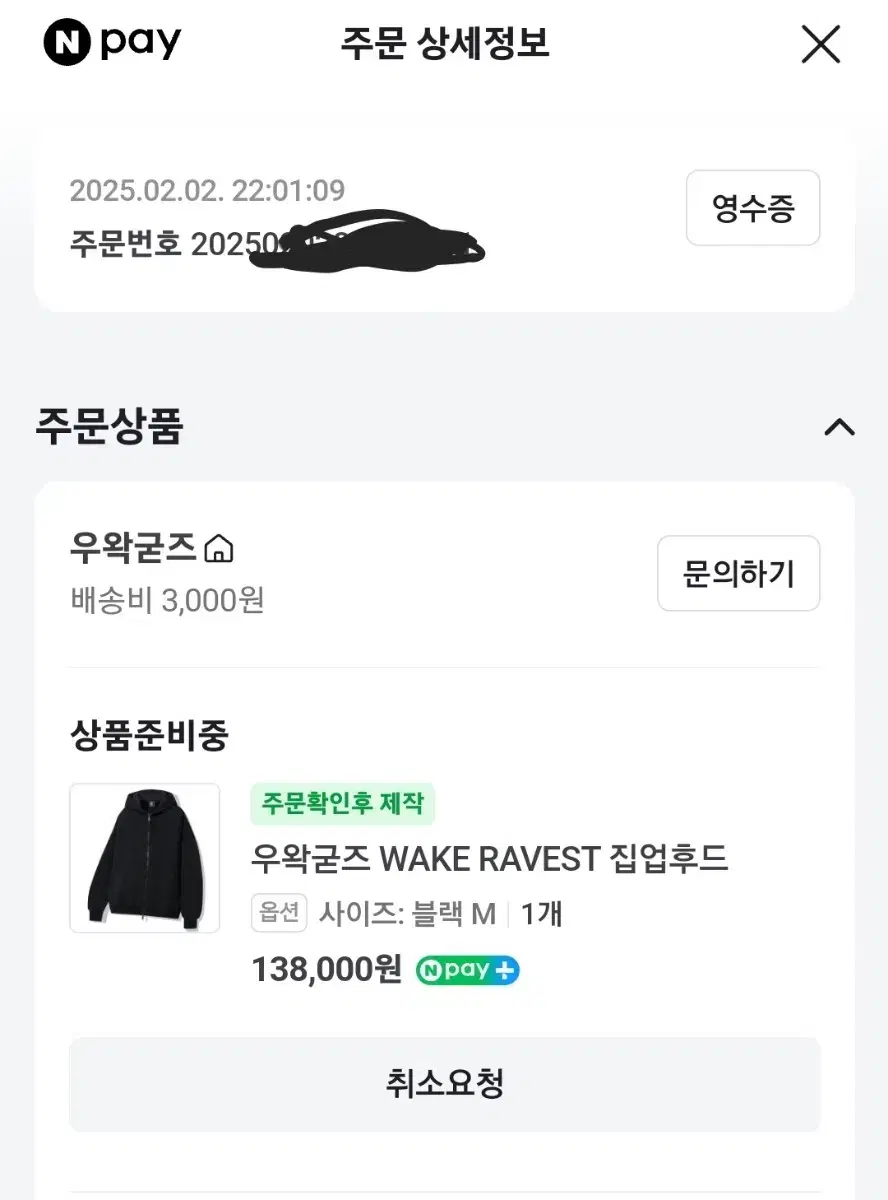 [M]우왁굳즈 웨이크 레이비스트 WAKE RAVEST 웨이크