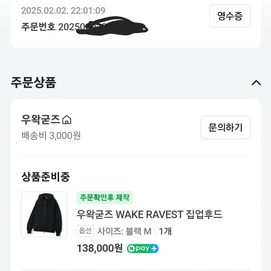 [M]우왁굳즈 웨이크 레이비스트 WAKE RAVEST 웨이크