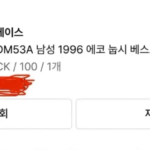 노스페이스 1996 레트로 눕시 베스트 L