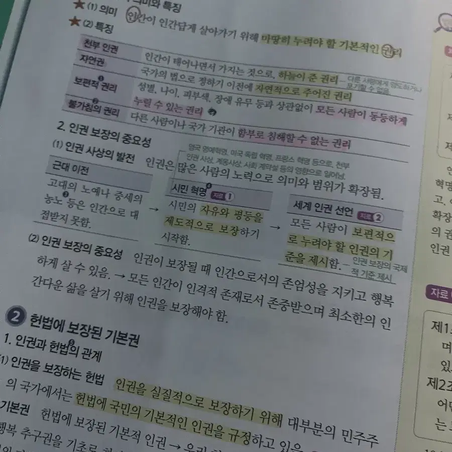 천재교육 체크체크 중학 사회 2 문제집