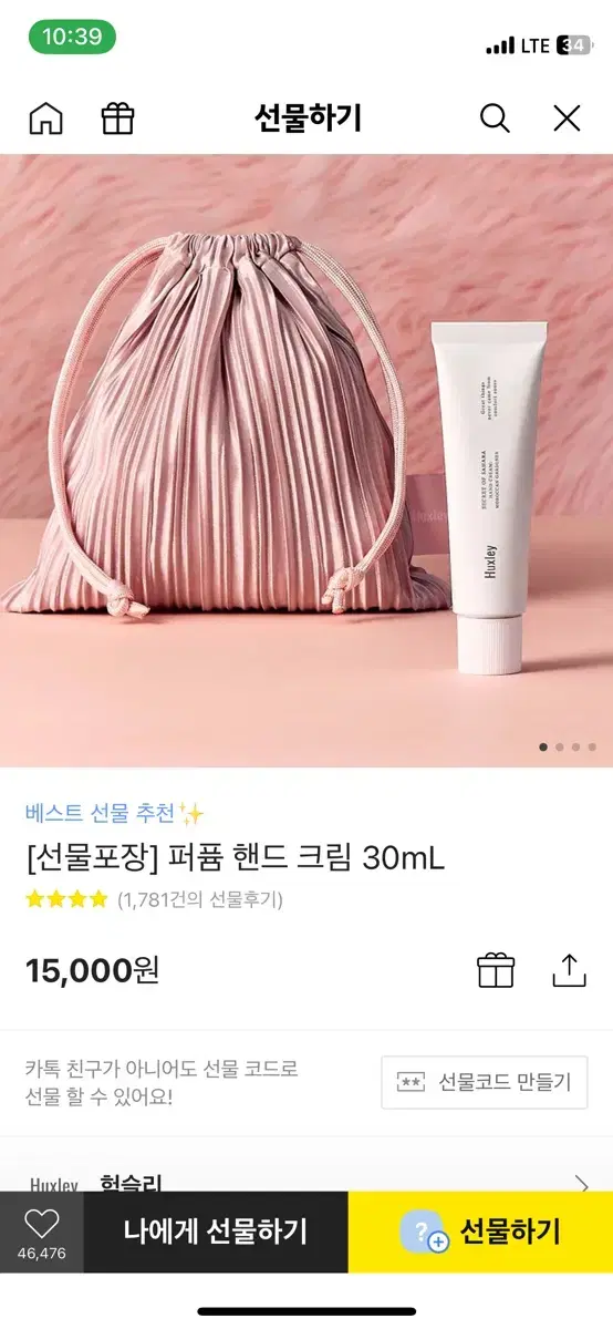 헉슬리 퍼퓸 핸드크림 30ml(미개봉 새상품)