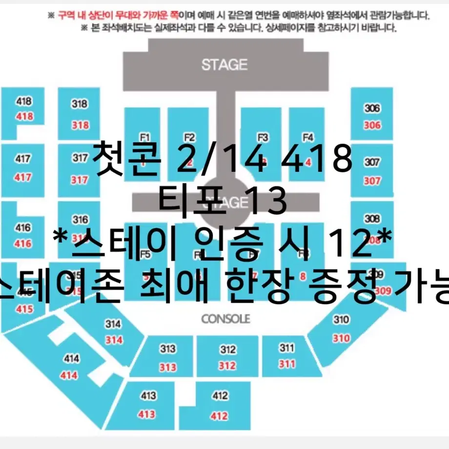 티포) 스키즈 팬미팅 첫콘 2/14 양도 방찬리노창빈현진한필릭스승민아이엔