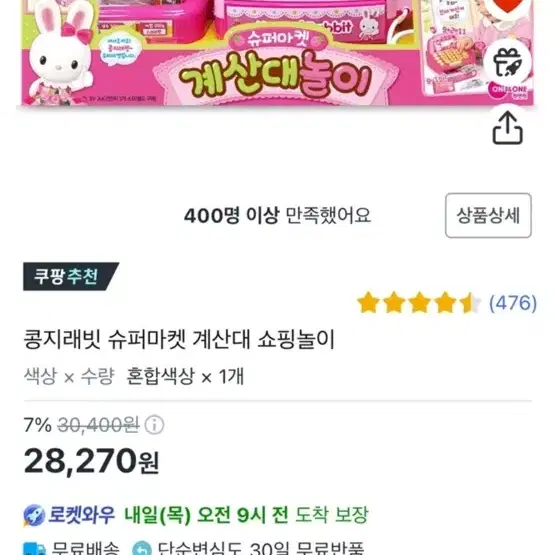 콩지래빗 슈퍼마켓 계산대 놀이 장난감