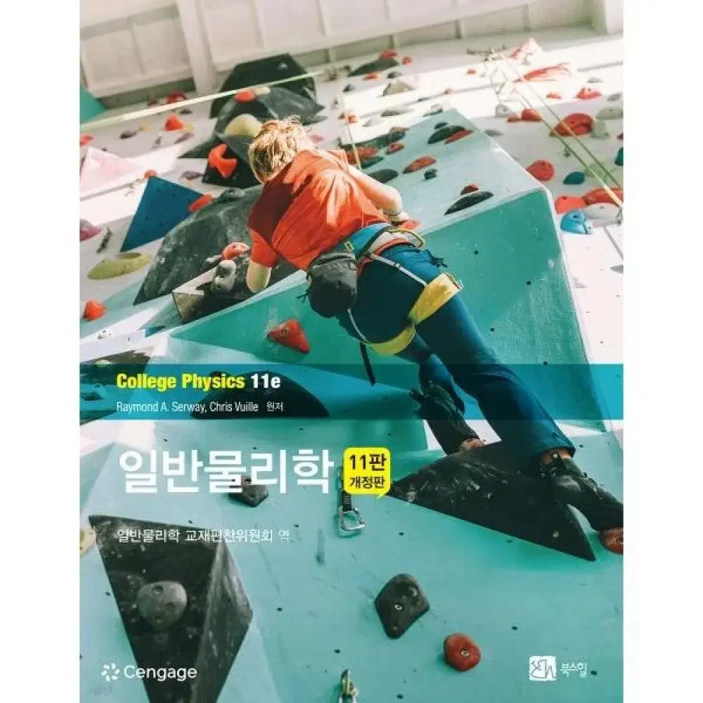 일반물리학 11판 새책