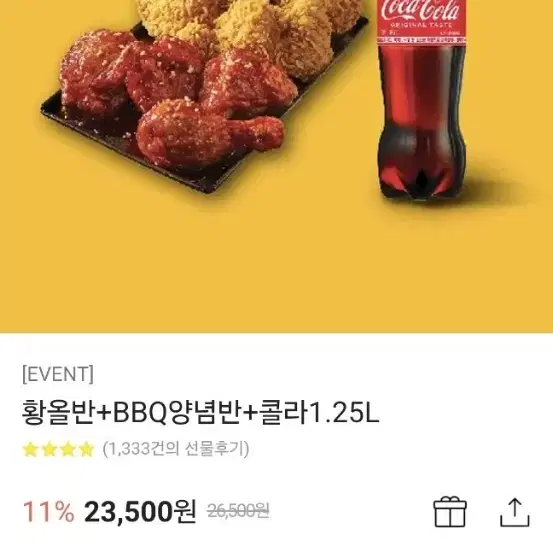 황올반+양념반+콜라1.25l