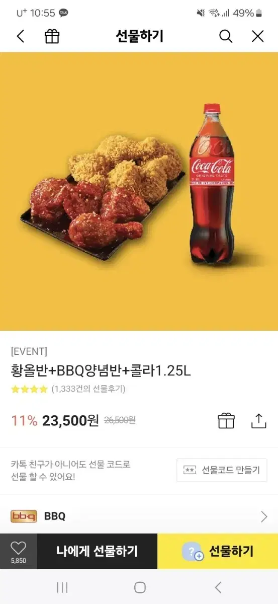 황올반+양념반+콜라1.25l