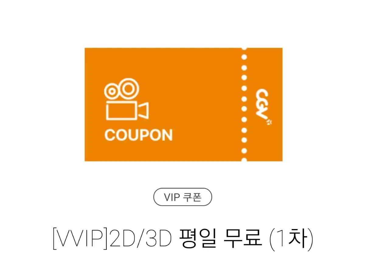 CGV 예매권 판매 대리예매