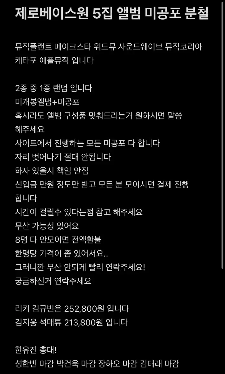 제로베이스원 제베원 5집 미공포 분철 김지웅석매튜김태래리키김규빈