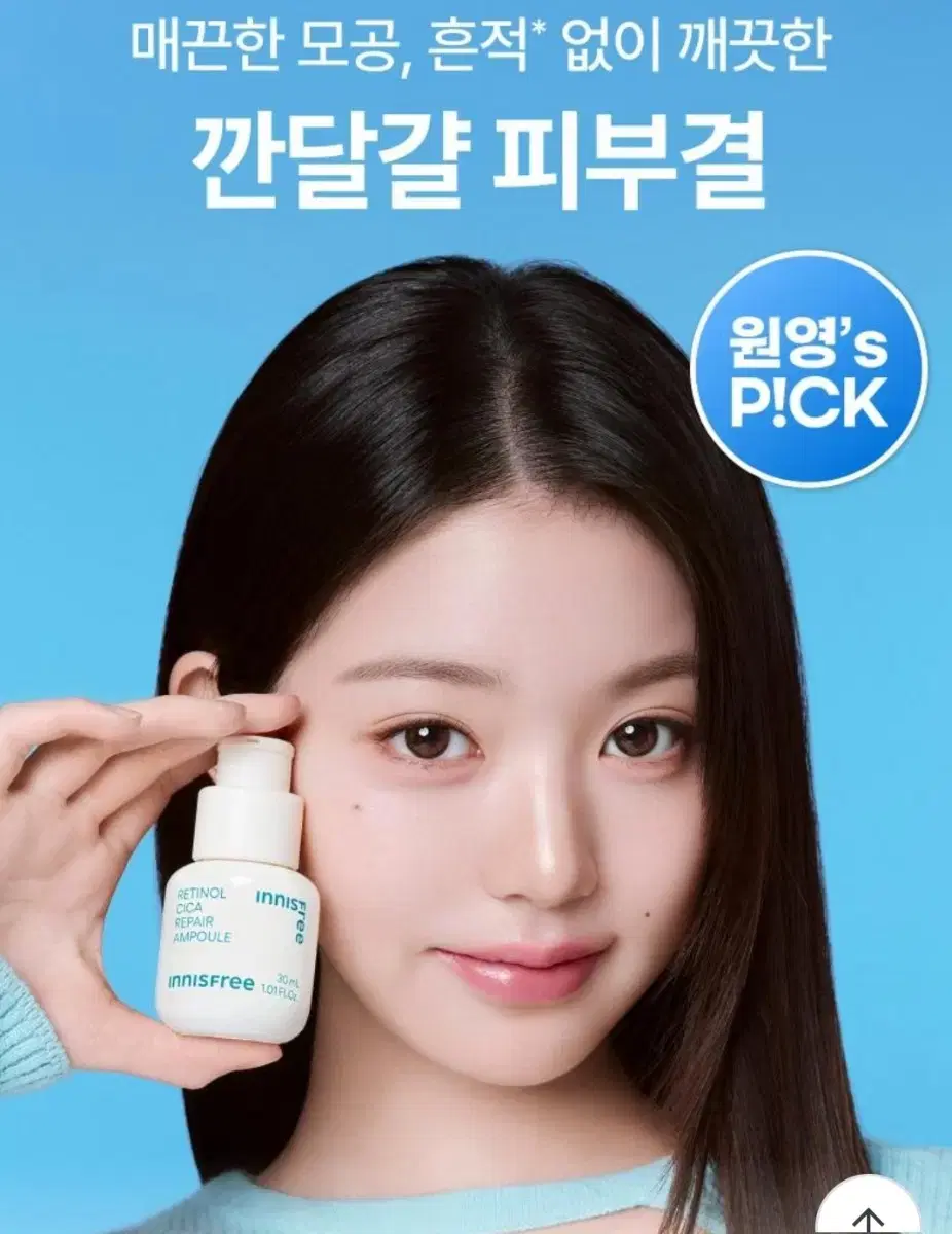 이니스프리 레티놀 시카 흔적 앰플 30ml