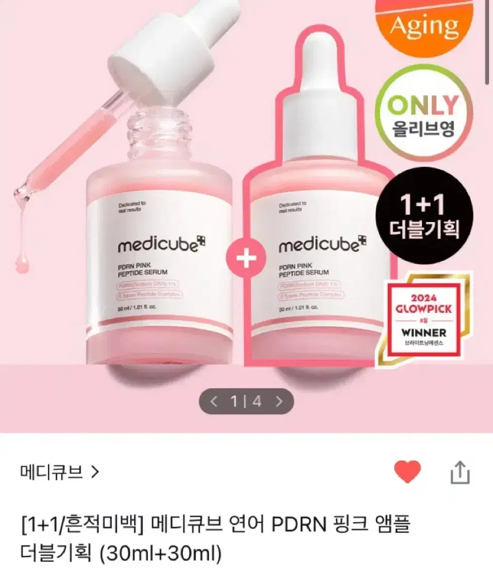 번장 최저가) 메디큐브 pdrn 연어 앰플