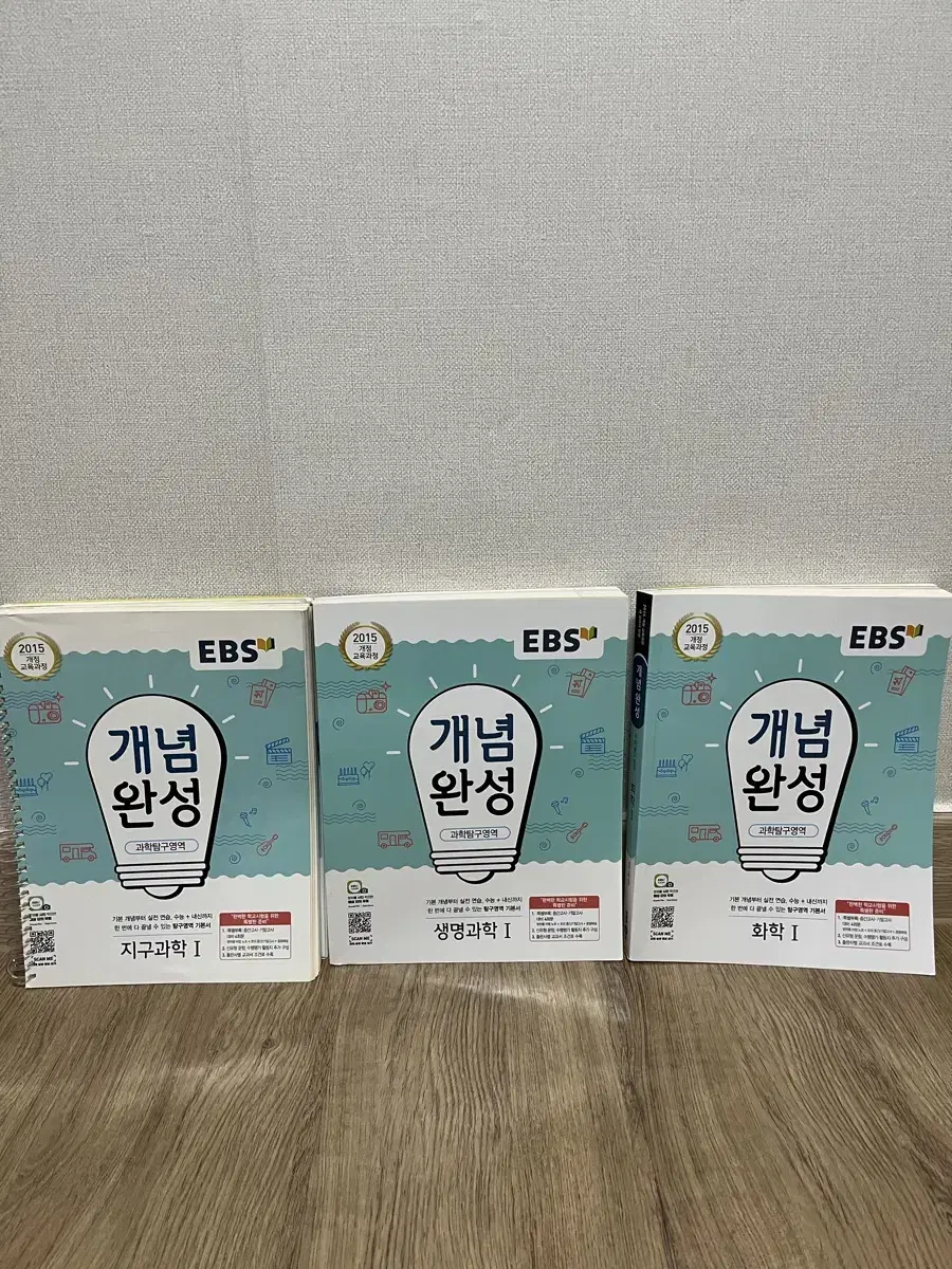 EBS 개념완성 지구과학1 생명과학1 화학1 3권 세트