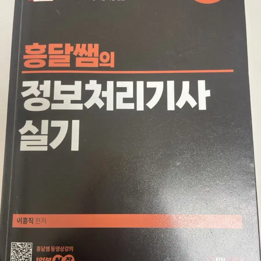 흥달쌤 정보처리기사 실기 교재 판매합니다.