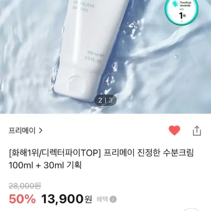 프리메이 진정 수분크림 100ml + 30ml