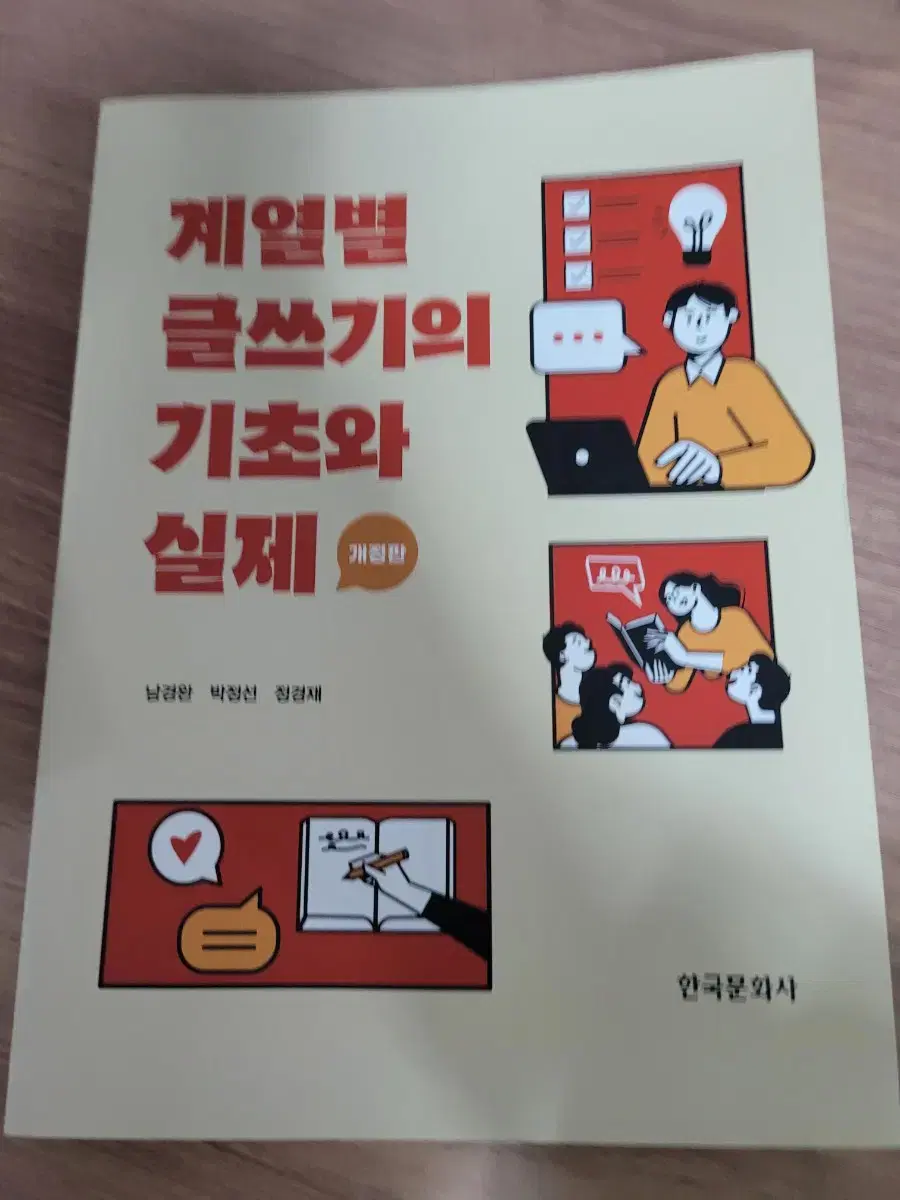 계열별 글쓰기의 기초와 실제 책 팔아요~