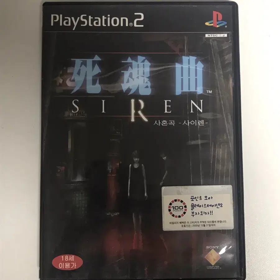 Ps2 사혼곡 사이렌 (메뉴얼 X)