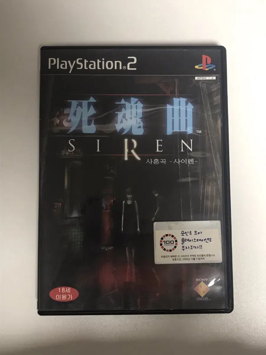 Ps2 사혼곡 사이렌 (메뉴얼 X)